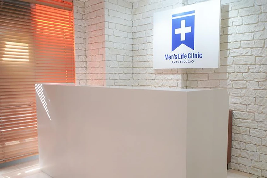 メンズライフクリニックの写真