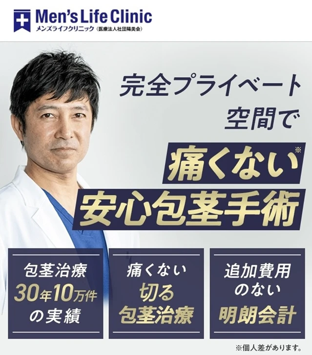 メンズライフのバナー