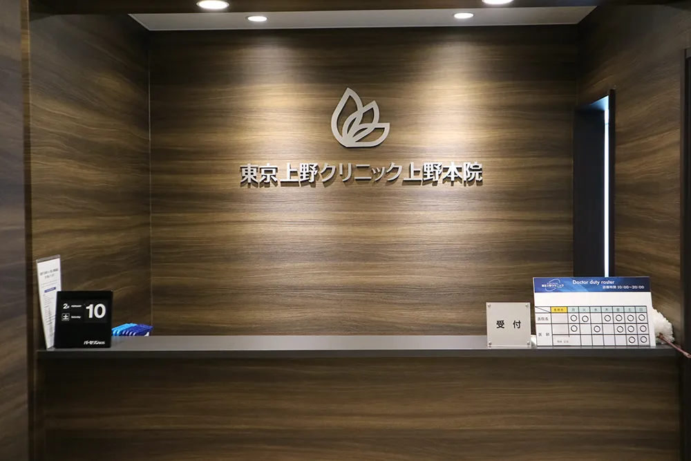 上野クリニックの写真